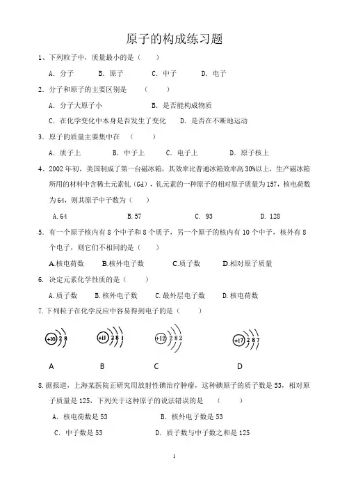 原子的构成练习题。doc