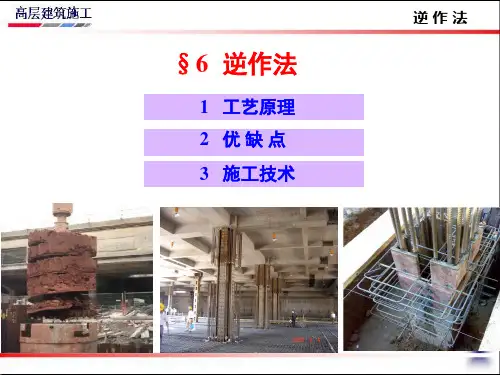 章6 逆作法