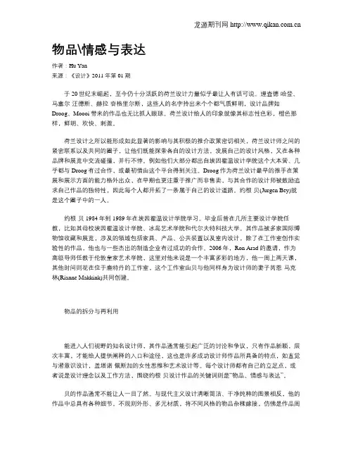 物品情感与表达