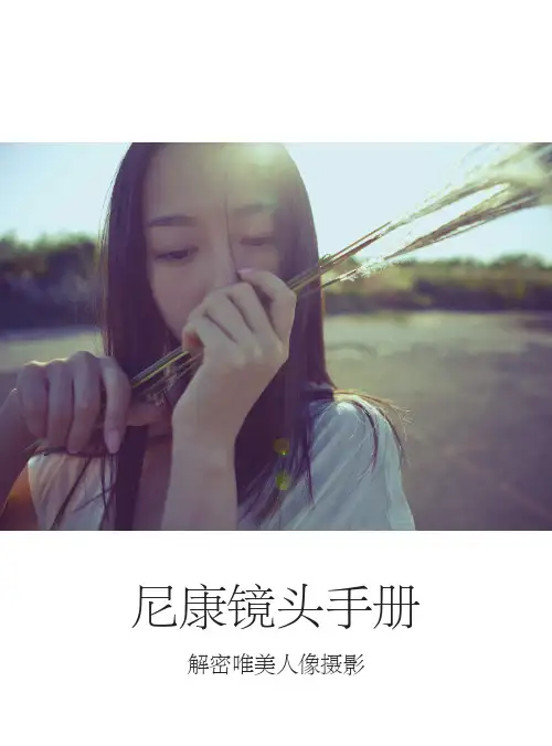 尼康镜头手册