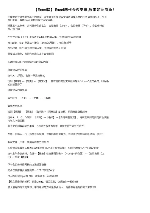 【Excel篇】Excel制作会议安排,原来如此简单！