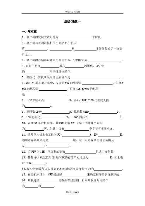 单片机原理及应用综合习题及答案
