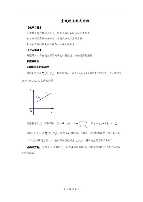 直线的点斜式方程  说课稿   教案  教学设计