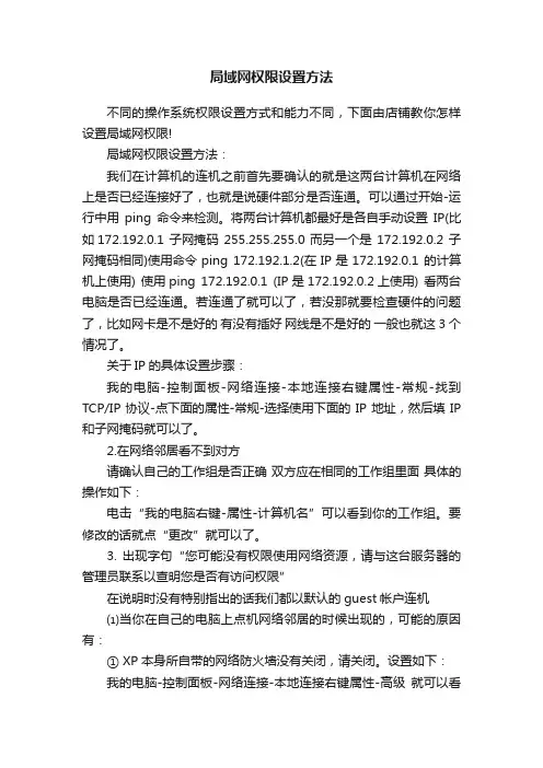 局域网权限设置方法