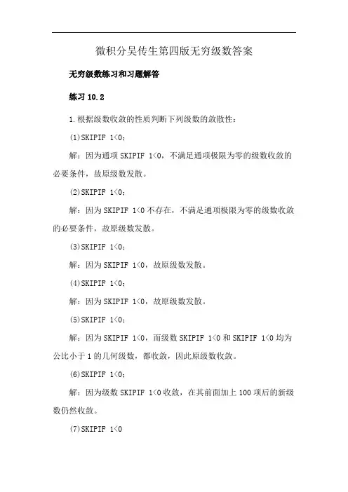 微积分吴传生第四版无穷级数答案