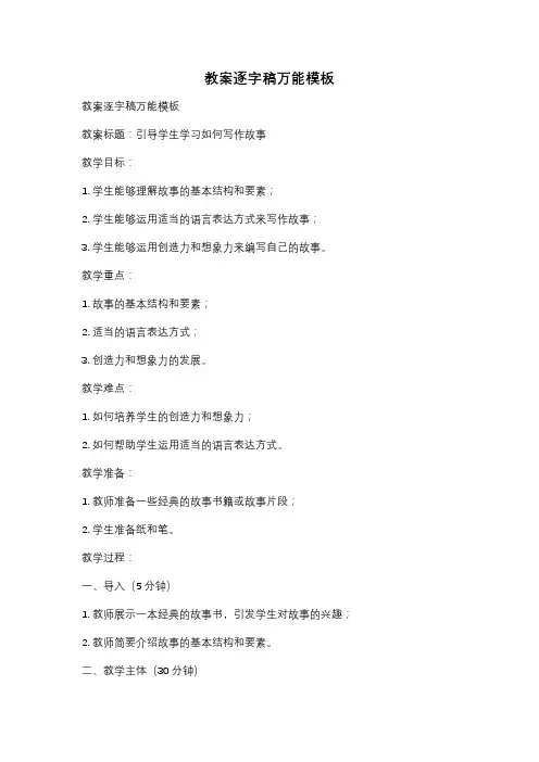 教案逐字稿万能模板