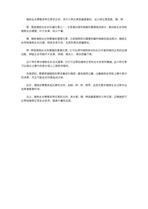 植物生长需要最多的三种元素