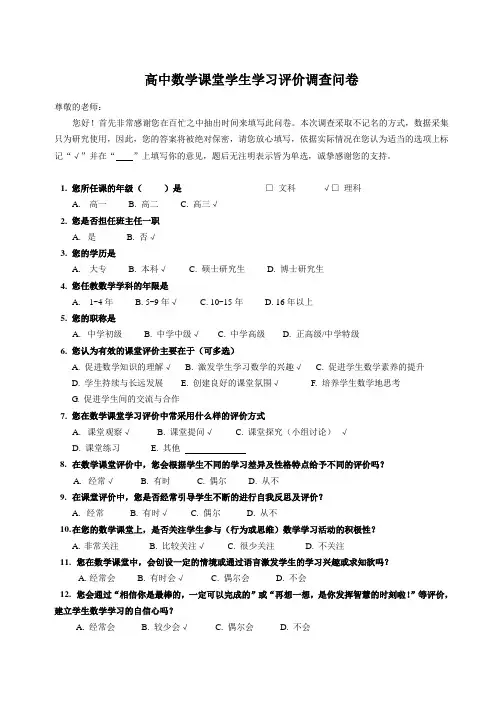 高中数学课堂学生学习评价调查问卷