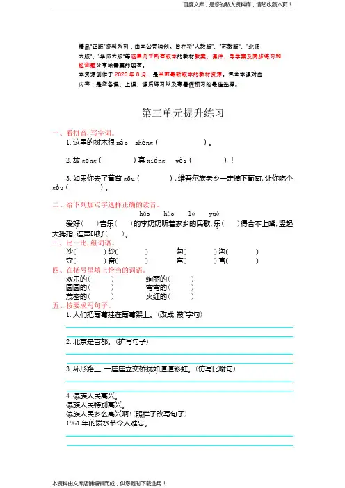 人教部编版二年级语文下册 第三单元 单元检测卷