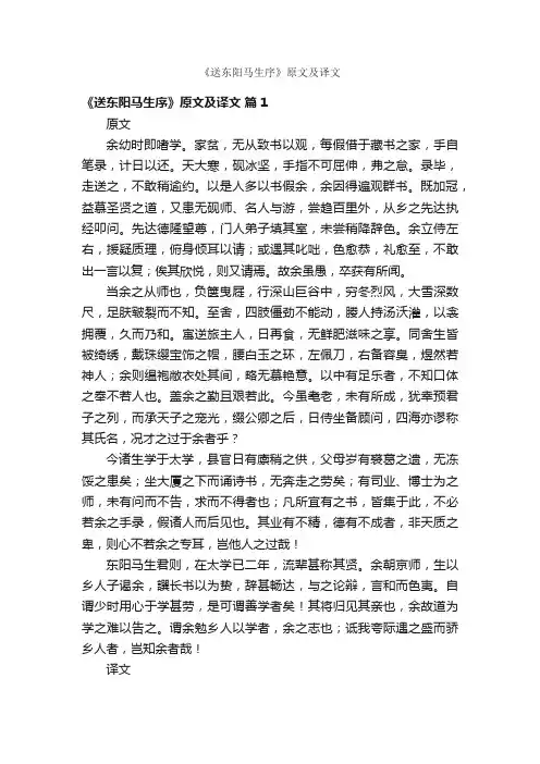 《送东阳马生序》原文及译文