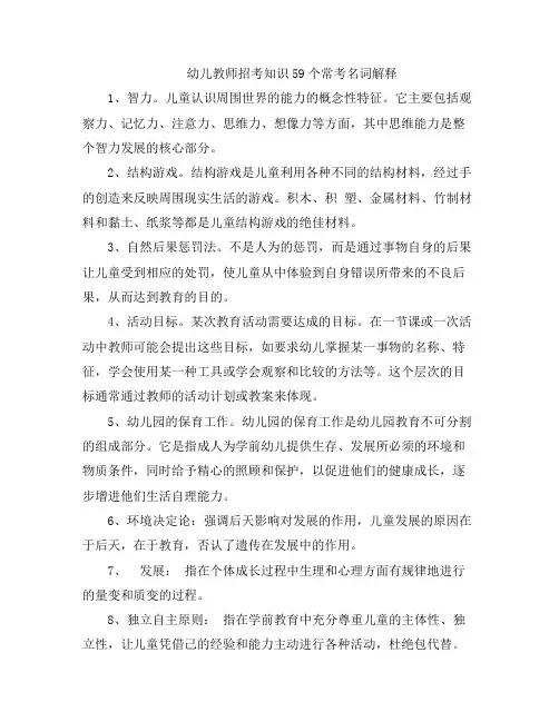 幼儿教师招考知识个常考名词解释