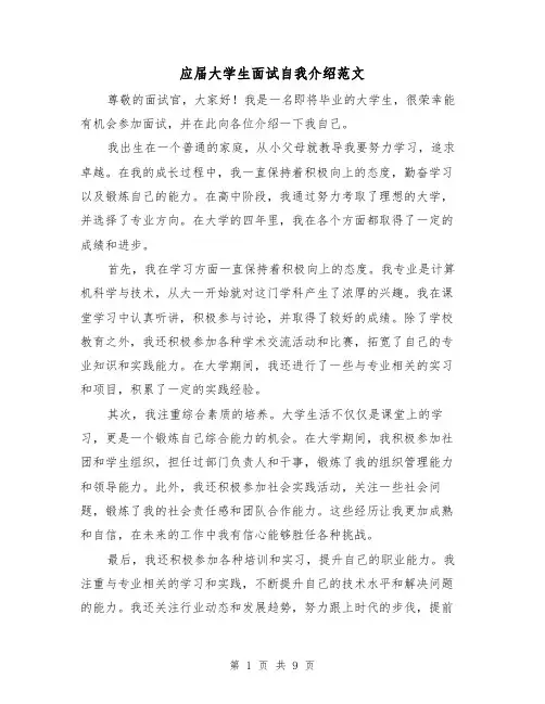 应届大学生面试自我介绍范文（七篇）
