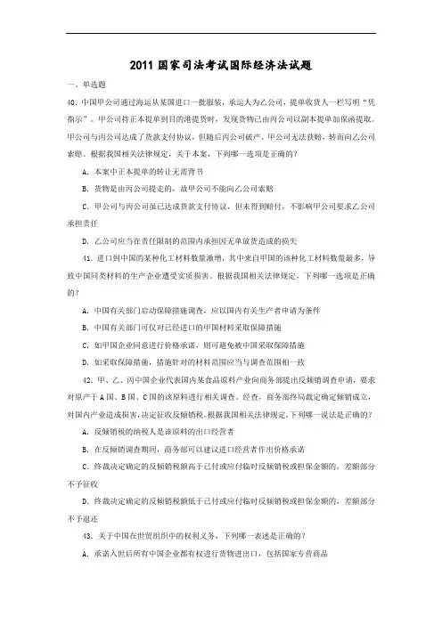 2011司考国际经济法试题