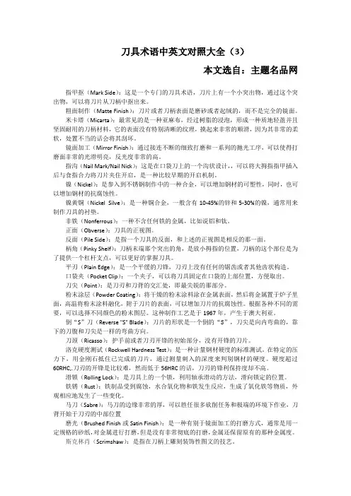 刀具术语中英文对照大全(3)