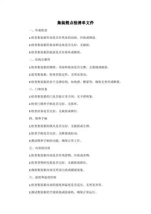 集装箱点检清单文件