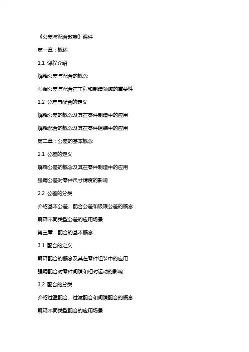 《公差与配合教案》课件