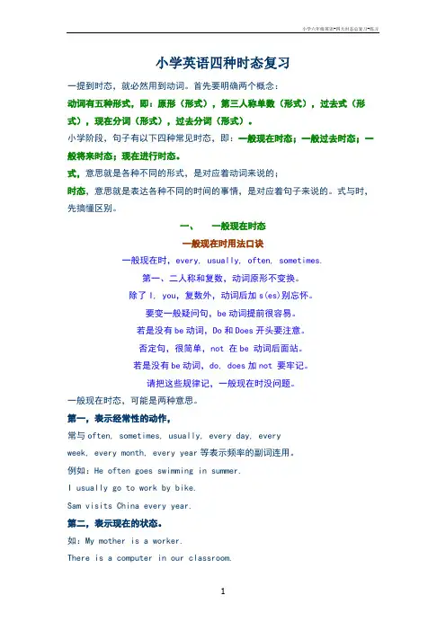 小学六年级英语-四大时态总复习-练习