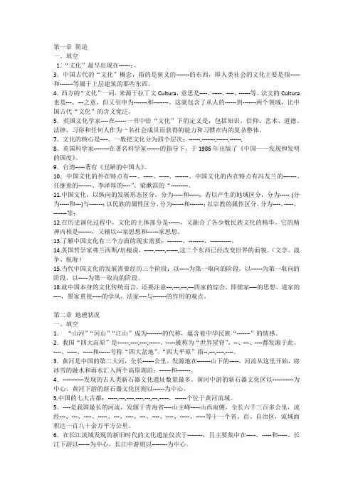 《中国文化要略》练习题