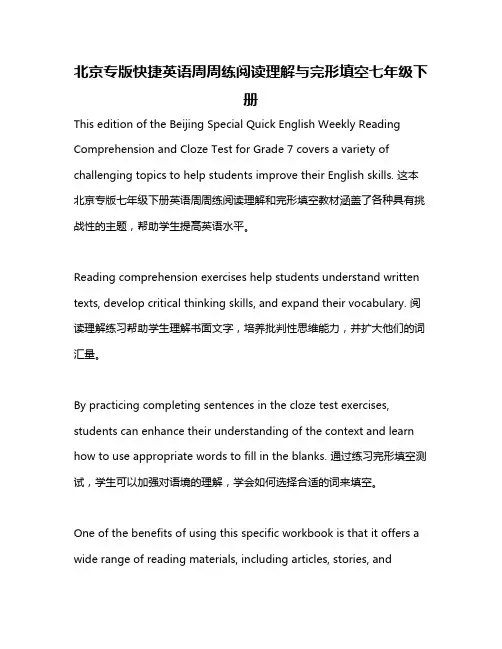 北京专版快捷英语周周练阅读理解与完形填空七年级下册