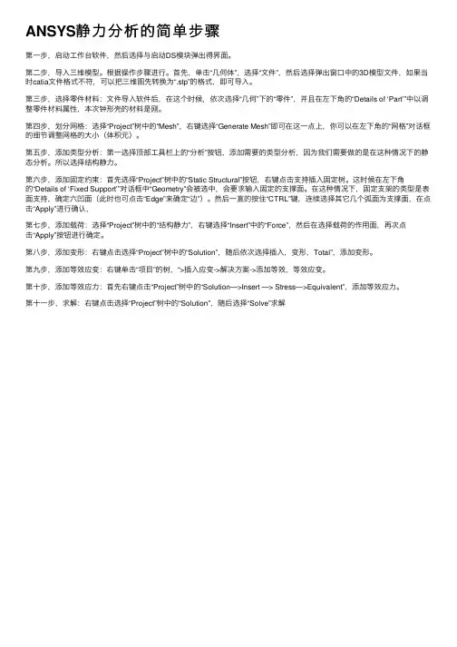 ANSYS静力分析的简单步骤