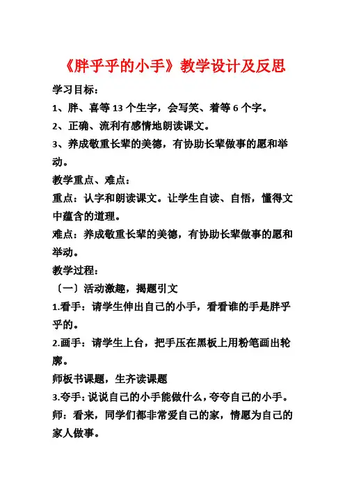 《胖乎乎的小手》教学设计及反思