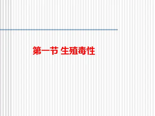 发育毒性和胚胎毒性