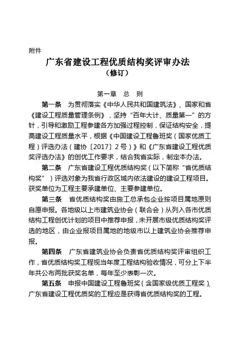 广东省建设工程优质结构奖评审办法(修订)