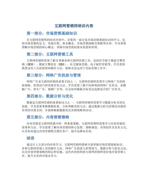 互联网营销师培训内容