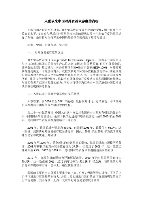 入世以来中国对外贸易依存度的浅析