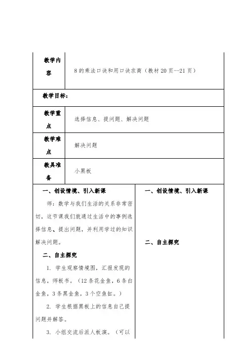 最新小学冀教版数学二年级下册公开课教学设计8的乘法口诀和用口诀求商3.