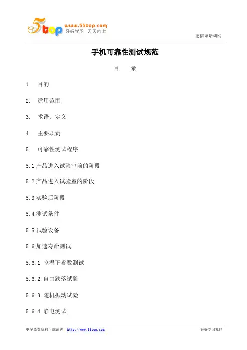 手机可靠性测试规范