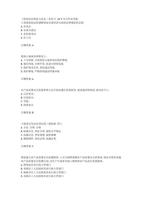 川农《农村法治理论与实务(本科)》19年3月作业考核参考答案