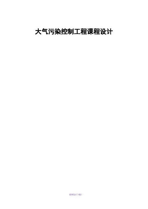 15th燃煤锅炉烟气的脱硫工艺设计