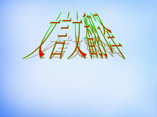高考语文一轮复习 文言文翻译课件