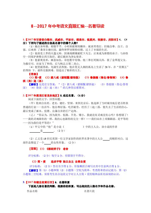 全国各省市中考语文真题汇编---名著导读