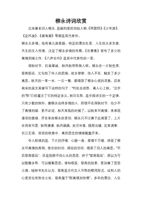 柳永诗词欣赏