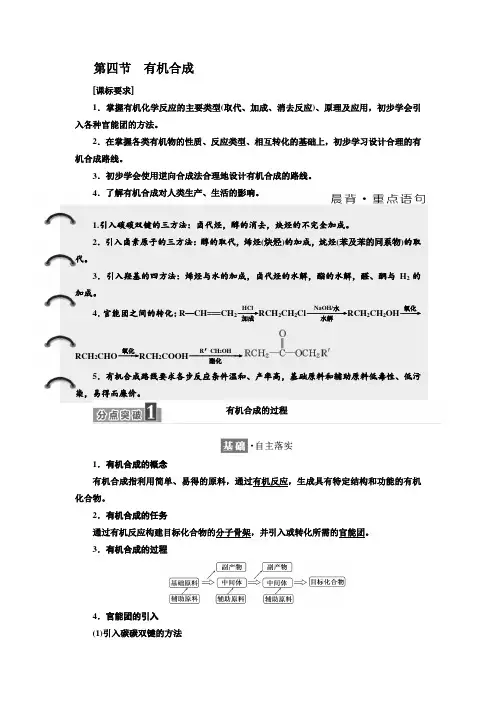 2019-2020年高中化学人教版选修5教学案：第三章 第四节 有机合成(含答案)