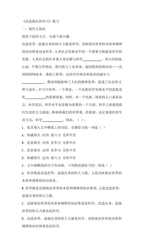 《改造我们的学习》练习(含答案)