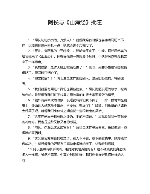阿长与《山海经》批注