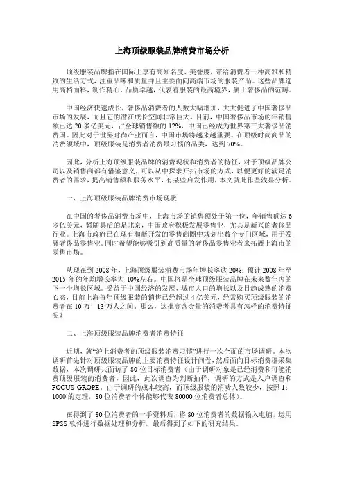 上海顶级服装品牌消费市场分析