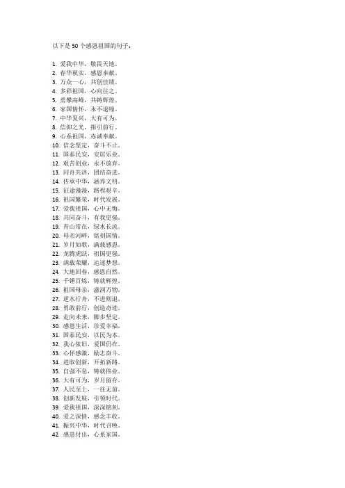 感恩祖国八个字
