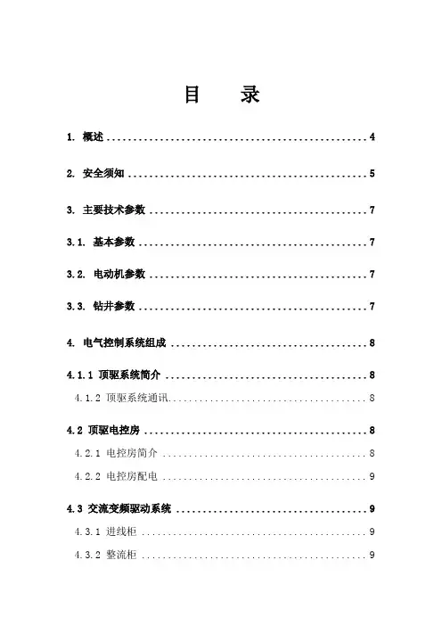 顶驱电气手册