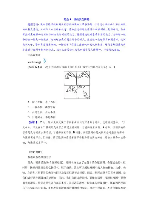 马井堂-衡水中学-政治一轮复习专题-漫画类选择题