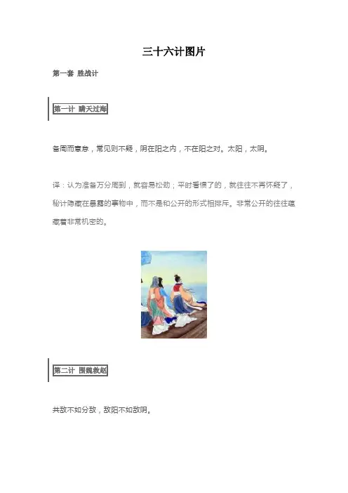 三十六计图片