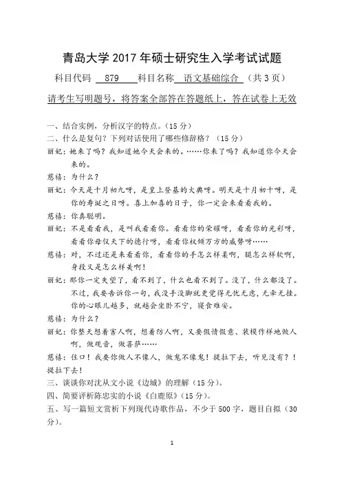 2017年青岛大学考研试题879语文基础综合