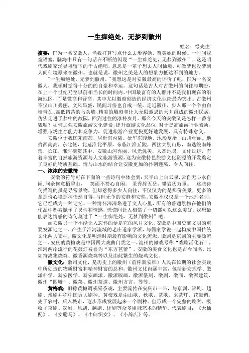 安徽的旅游资源及其发展
