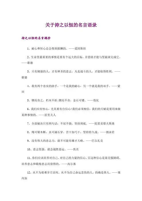 励志_关于持之以恒的名言语录