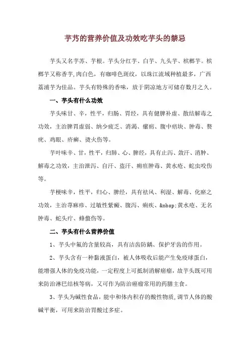 芋艿的营养价值及功效 吃芋头的禁忌