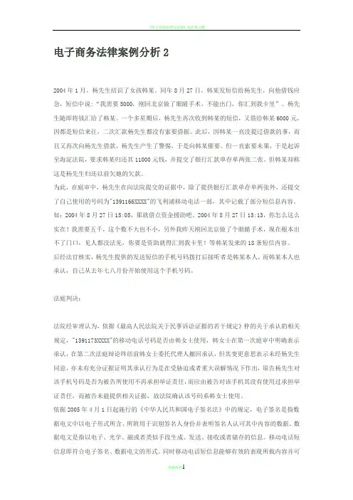 电子商务法律案例分析(电子签名案例)