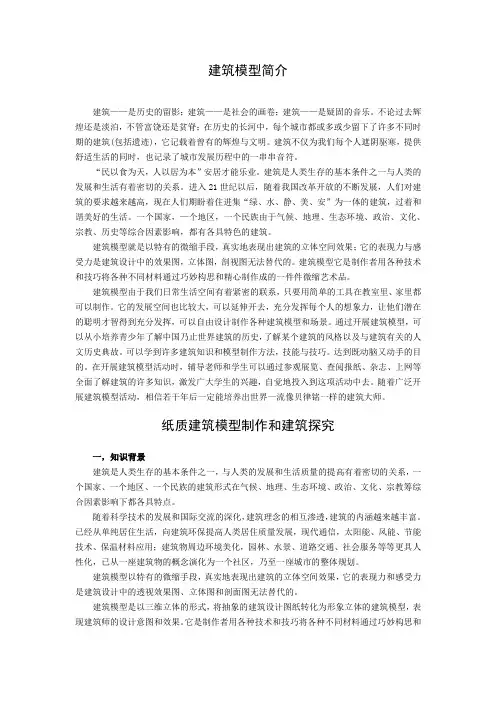 建筑模型简介